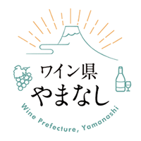 ワイン県やまなし
